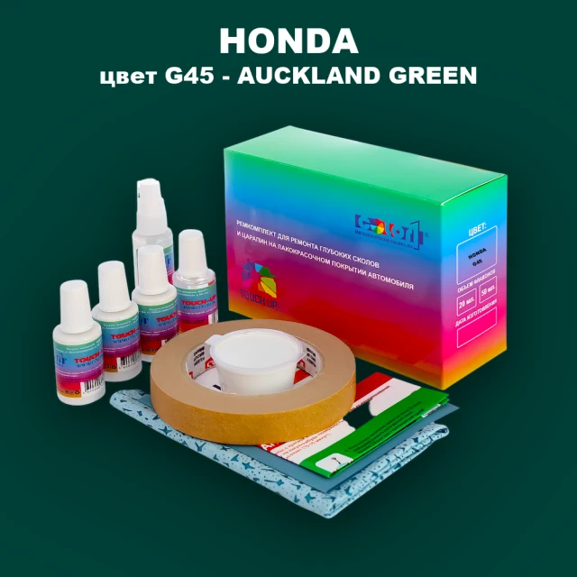Ремкомплект для ремонта глубоких сколов и царапин HONDA, цвет G45 - AUCKLAND GREEN