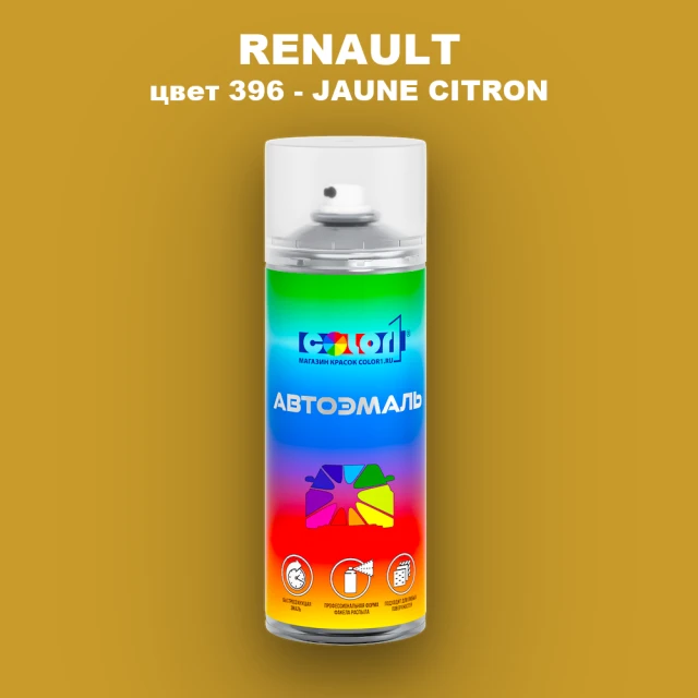 Аэрозольная краска RENAULT, цвет 396 - JAUNE CITRON