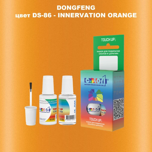 Краска для сколов во флаконе с кисточкой DONGFENG, цвет DS-86 - INNERVATION ORANGE