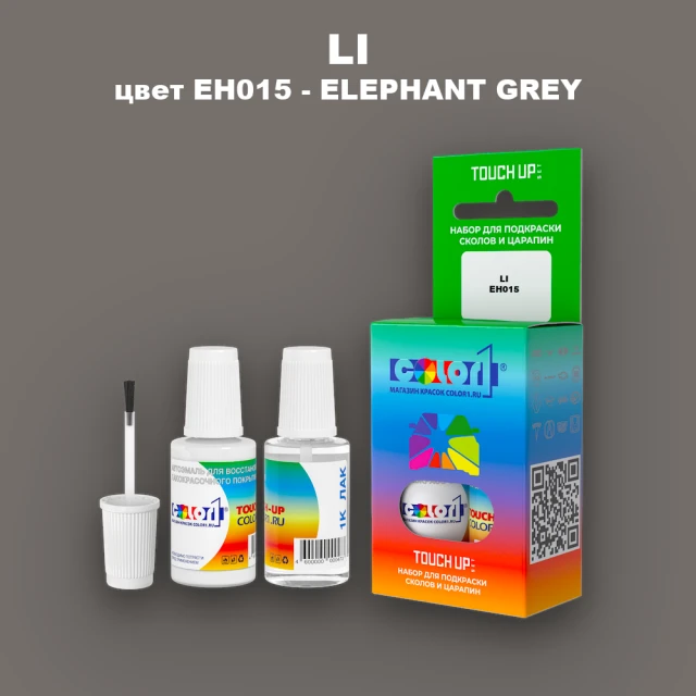 Краска для сколов во флаконе с кисточкой LI, цвет EH015 - ELEPHANT GREY