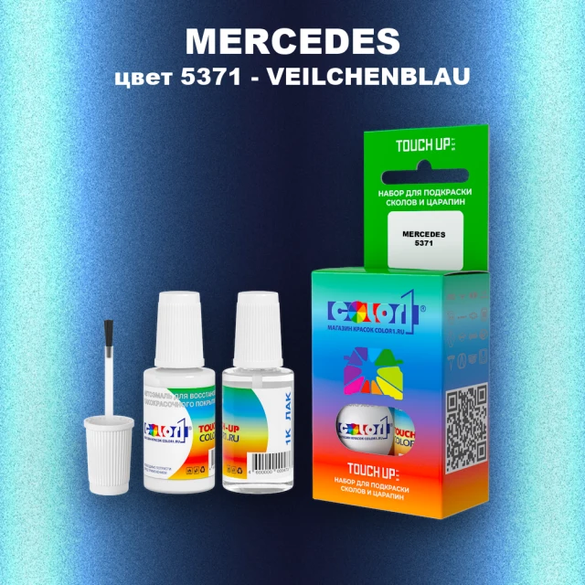 Краска для сколов во флаконе с кисточкой MERCEDES, цвет 5371 - VEILCHENBLAU