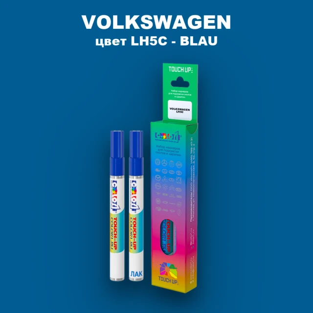 Маркер с краской VOLKSWAGEN, цвет LH5C - BLAU