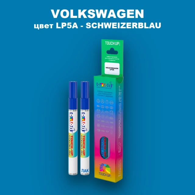 Карандаш-маркер с краской VOLKSWAGEN, цвет LP5A - SCHWEIZERBLAU