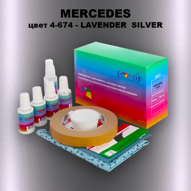 Ремкомплект для ремонта глубоких сколов и царапин MERCEDES, цвет 4-674 - LAVENDER  SILVER