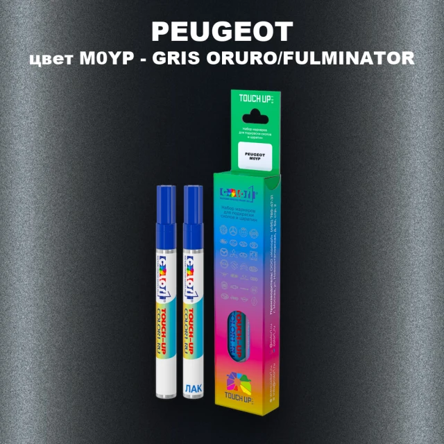 Маркер с краской PEUGEOT, цвет M0YP - GRIS ORURO/FULMINATOR