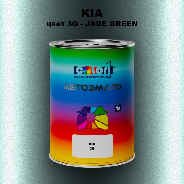 Автомобильная краска KIA, цвет 3G - JADE GREEN