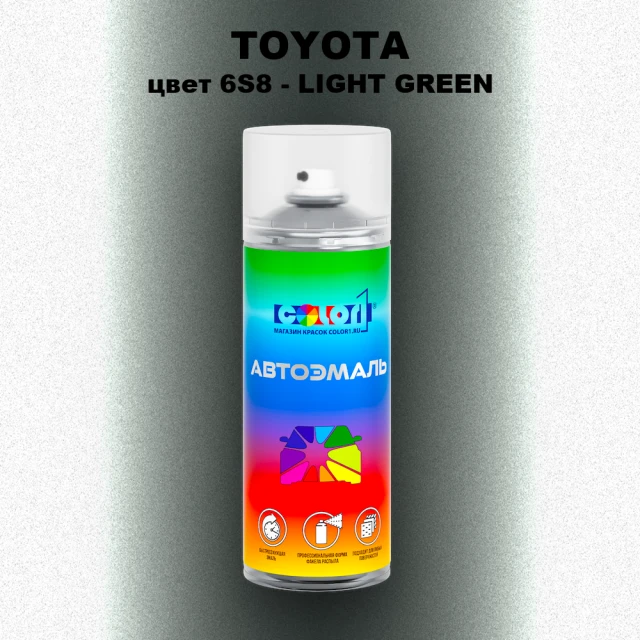 Аэрозольная краска TOYOTA, цвет 6S8 - LIGHT GREEN