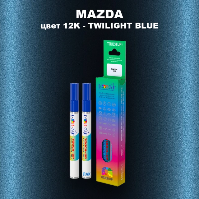Карандаш-маркер с краской MAZDA, цвет 12K - TWILIGHT BLUE
