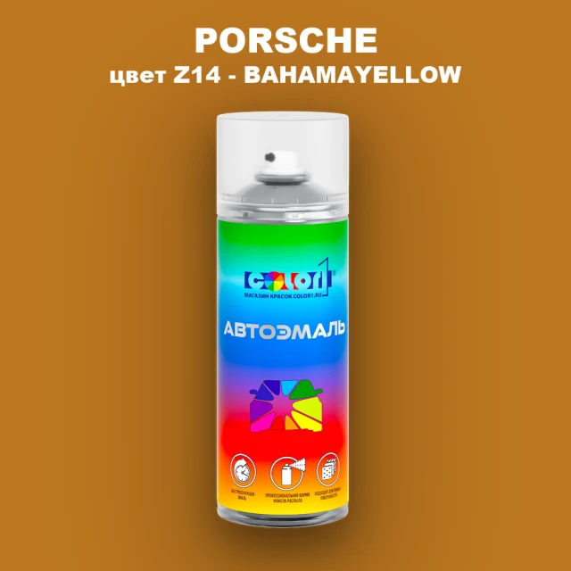 Аэрозольная краска PORSCHE, цвет Z14 - BAHAMAYELLOW