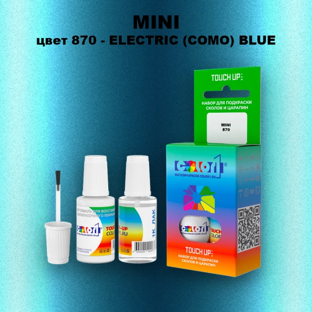 Краска для сколов во флаконе с кисточкой MINI, цвет 870 - ELECTRIC (COMO) BLUE