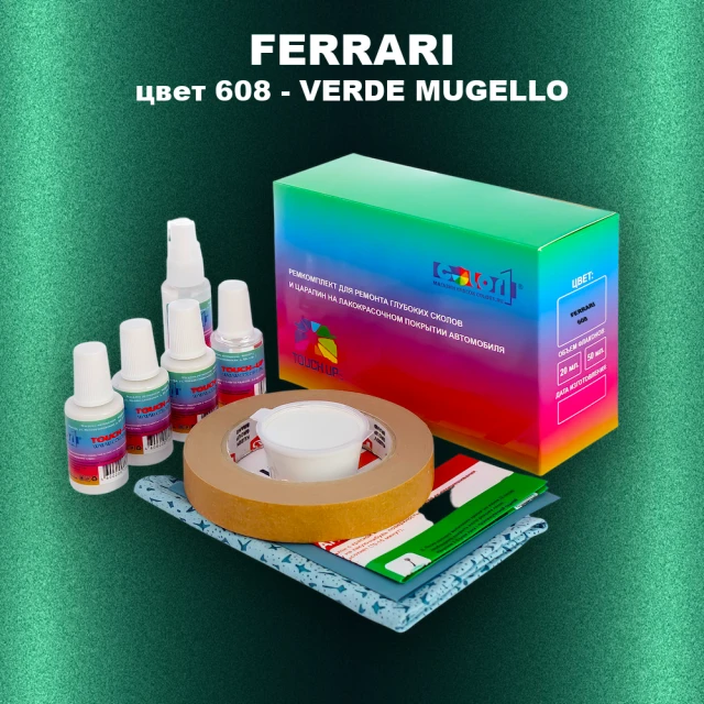 Ремкомплект для ремонта глубоких сколов и царапин FERRARI, цвет 608 - VERDE MUGELLO