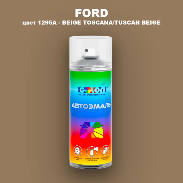 Аэрозольная краска FORD, цвет 1295A - BEIGE TOSCANA/TUSCAN BEIGE