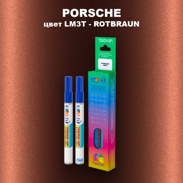 Маркер с краской PORSCHE, цвет LM3T - ROTBRAUN