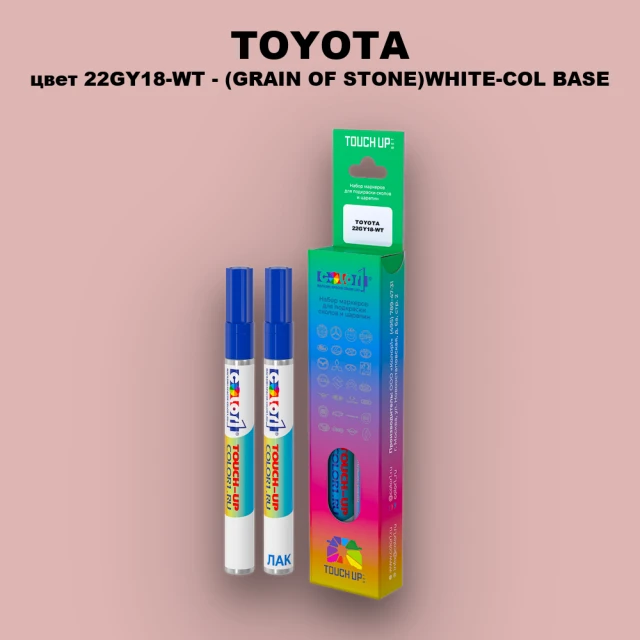 Карандаш-маркер с краской TOYOTA, цвет 22GY18-WT - (GRAIN OF STONE)WHITE-COL BASE