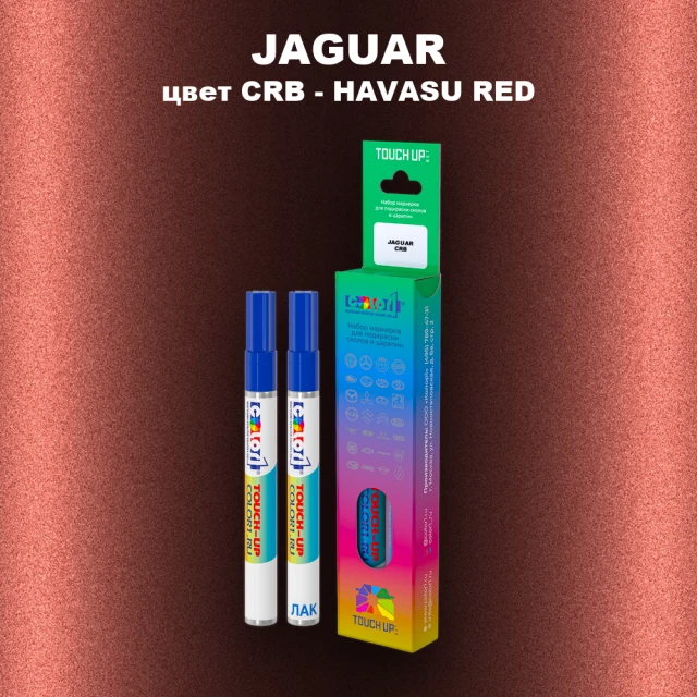 Маркер с краской JAGUAR, цвет CRB - HAVASU RED