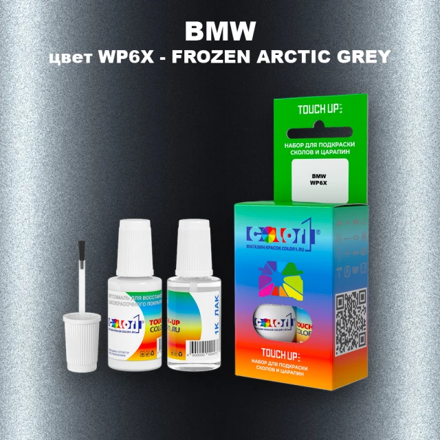 Краска для сколов во флаконе с кисточкой BMW, цвет WP6X - FROZEN ARCTIC GREY
