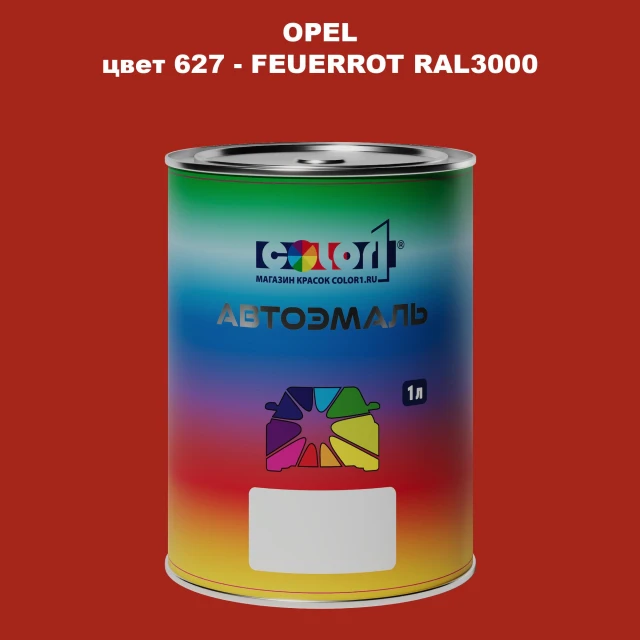 Автомобильная краска OPEL, цвет 627 - FEUERROT RAL3000