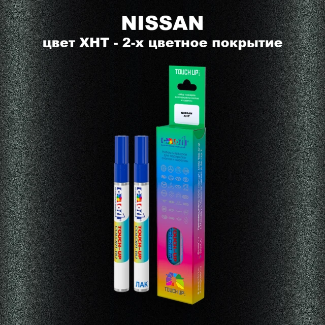 Маркер с краской NISSAN, цвет XHT - 2-х цветное покрытие