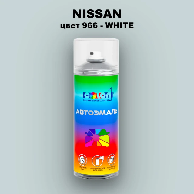Аэрозольная краска NISSAN, цвет 966 - WHITE