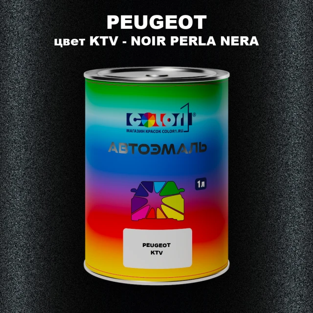 Автомобильная краска PEUGEOT, цвет KTV - NOIR PERLA NERA