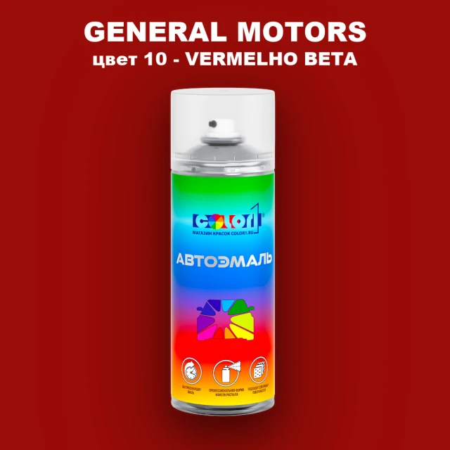 Аэрозольная краска GM цвет GM - 10 - VERMELHOBETA