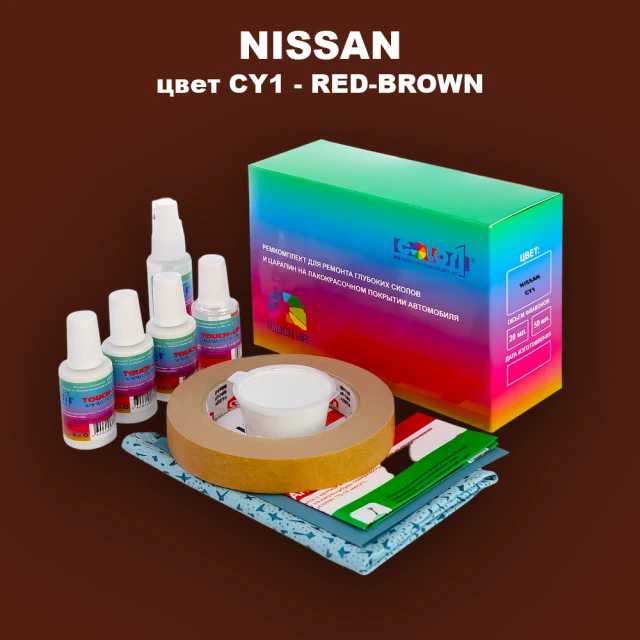 Ремкомплект для ремонта глубоких сколов и царапин NISSAN, цвет CY1 - RED-BROWN