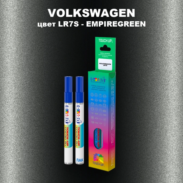 Маркер с краской VOLKSWAGEN, цвет LR7S - EMPIREGREEN