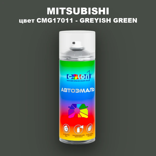 Аэрозольная краска MITSUBISHI, цвет CMG17011 - GREYISH GREEN