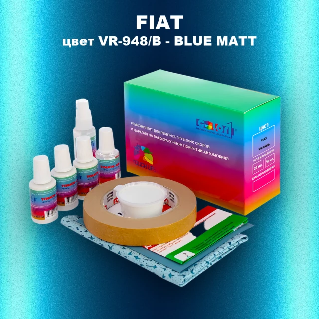 Ремкомплект для ремонта глубоких сколов и царапин FIAT, цвет VR-948/B - BLUE MATT