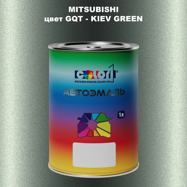 Автомобильная краска MITSUBISHI, цвет GQT - KIEV GREEN