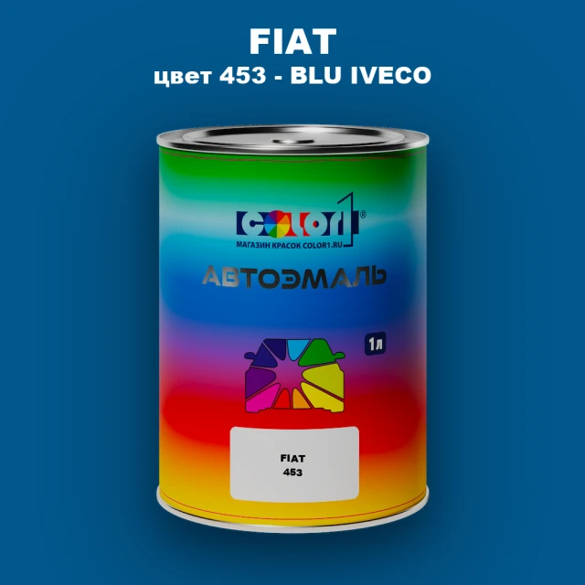 Автомобильная краска FIAT, цвет 453 - BLU IVECO