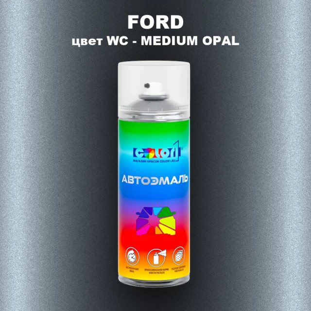 Аэрозольная краска FORD, цвет WC - MEDIUM OPAL