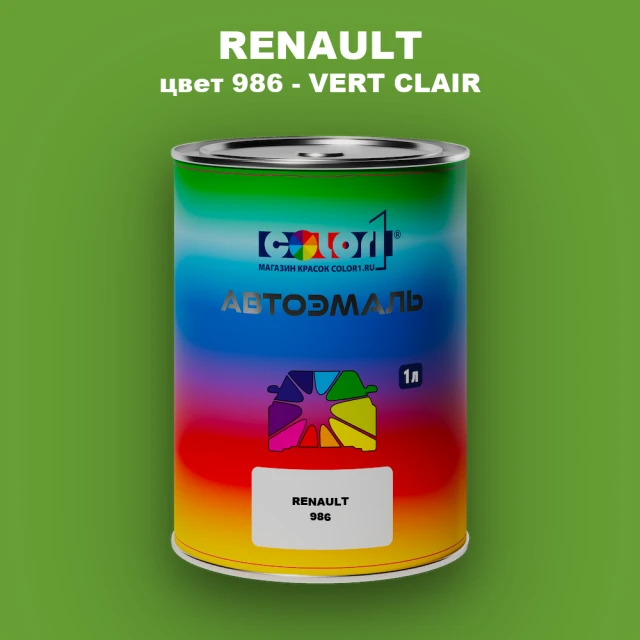 Автомобильная краска RENAULT, цвет 986 - VERT CLAIR