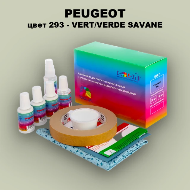 Ремкомплект для ремонта глубоких сколов и царапин PEUGEOT, цвет 293 - VERT/VERDE SAVANE
