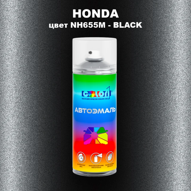 Аэрозольная краска HONDA, цвет NH655M - BLACK