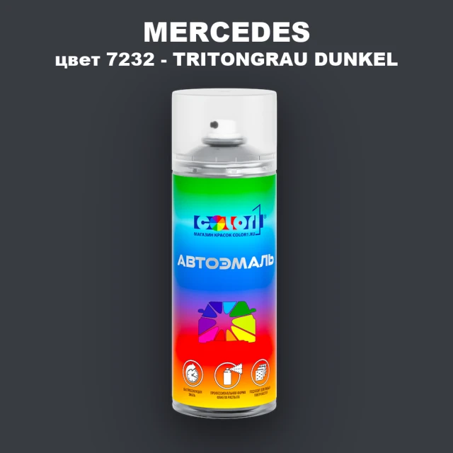 Аэрозольная краска MERCEDES, цвет 7232 - TRITONGRAU DUNKEL