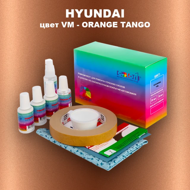 Ремкомплект для ремонта глубоких сколов и царапин HYUNDAI, цвет VM - ORANGE TANGO