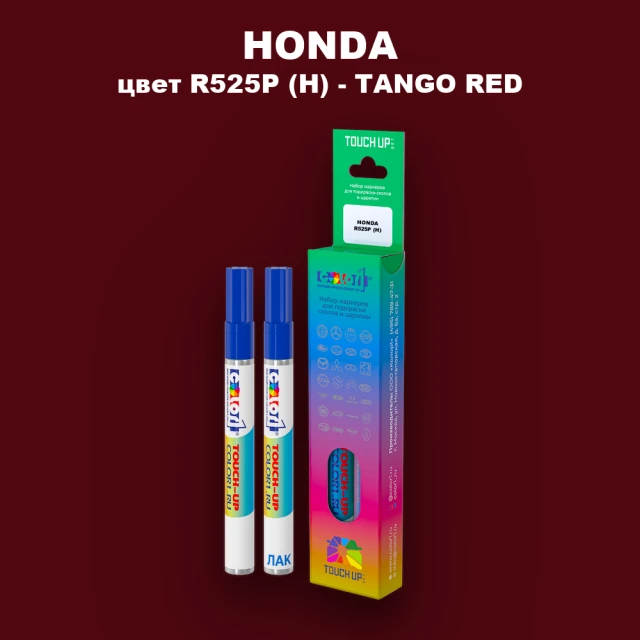 Маркер с краской HONDA, цвет R525P (H) - TANGO RED