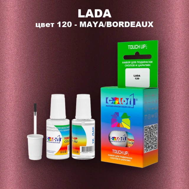 Краска для сколов во флаконе с кисточкой LADA, цвет 120 - MAYA/BORDEAUX