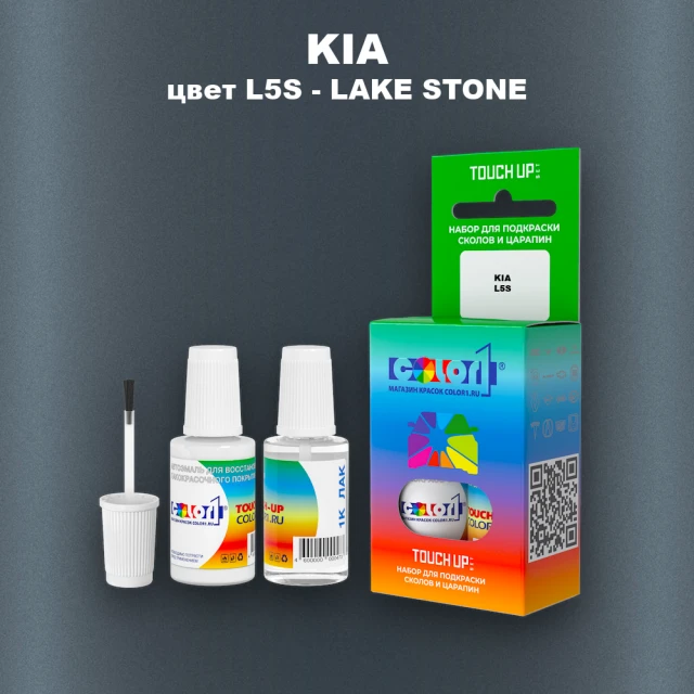Краска для сколов во флаконе с кисточкой KIA, цвет L5S - LAKE STONE