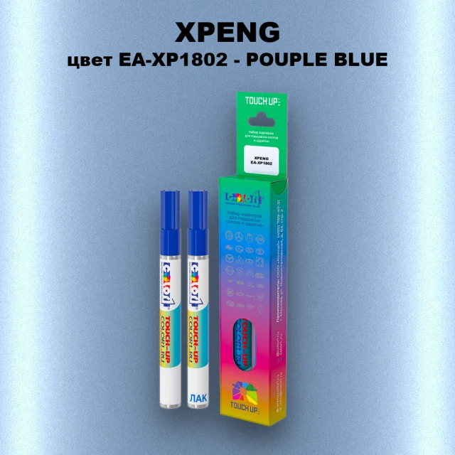 Маркер с краской XPENG, цвет EA-XP1802 - POUPLE BLUE