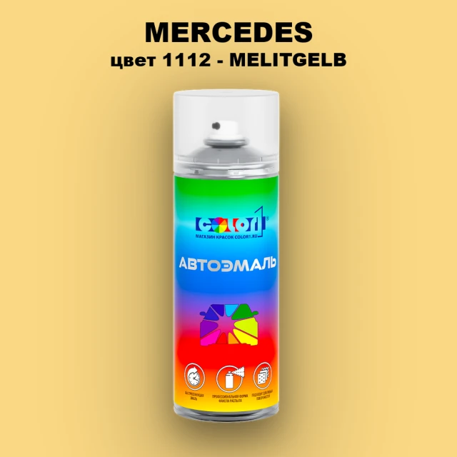 Аэрозольная краска MERCEDES, цвет 1112 - MELITGELB