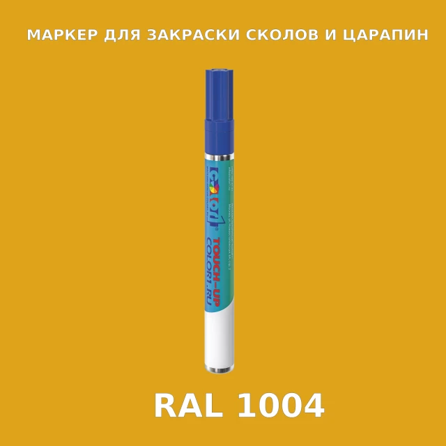 RAL 1004 МАРКЕР С КРАСКОЙ