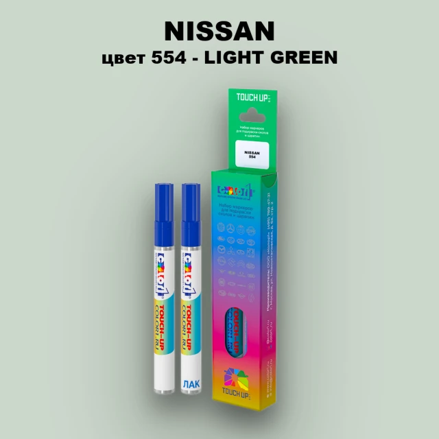 Маркер с краской NISSAN, цвет 554 - LIGHT GREEN