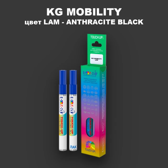 Маркер с краской KG MOBILITY, цвет LAM - ANTHRACITE BLACK