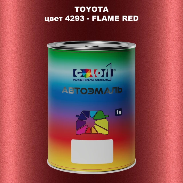 Автомобильная краска TOYOTA, цвет 4293 - FLAME RED