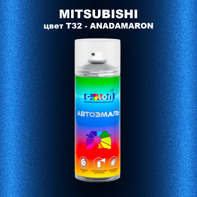Аэрозольная краска MITSUBISHI, цвет T32 - ANADAMARON