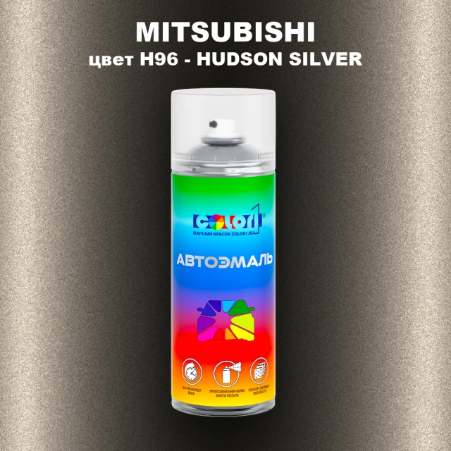 Аэрозольная краска MITSUBISHI, цвет H96 - HUDSON SILVER