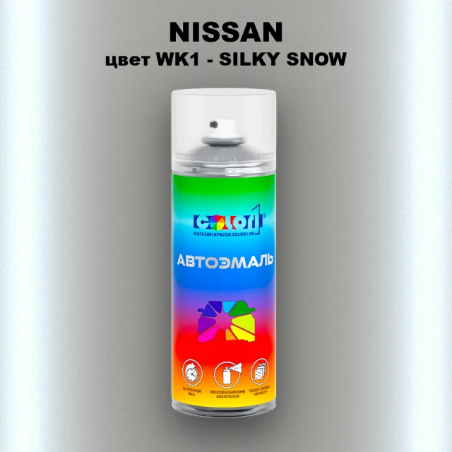 Аэрозольная краска NISSAN, цвет WK1 - SILKY SNOW