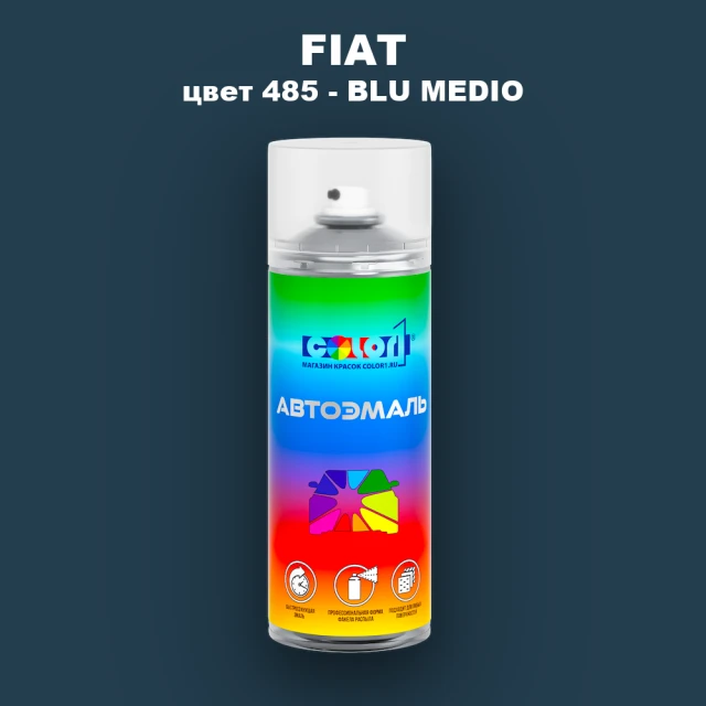 Аэрозольная краска FIAT, цвет 485 - BLU MEDIO